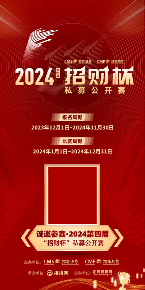 观风识浪，掌舵胜航！招商证券第四届“招财杯”私募公开赛5月赛果一线报道-第8张图片