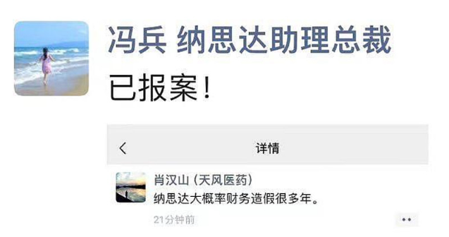 纳思达财务造假很多年？助理总裁：已报案！纳思达累计增发超170亿仅累计分红8亿，2023年超80亿商誉减值-第1张图片