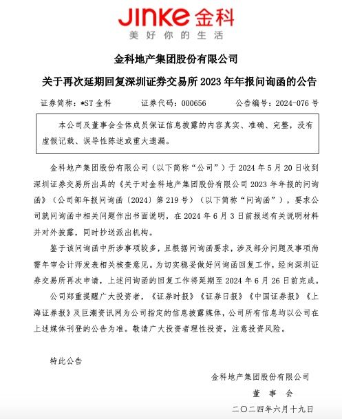 *ST金科：控股股东金科控股已增持公司股份3098万股 未来两个月内将继续实施增持-第3张图片