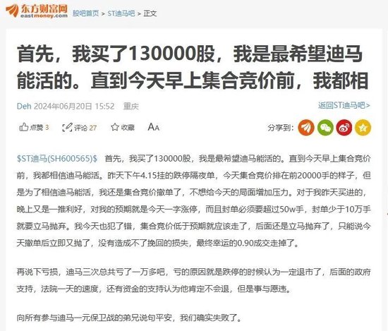 分析猛如虎，结果二百五！ST迪马提前锁定退市，网友股吧认错！-第3张图片