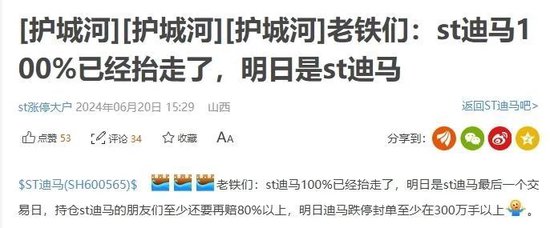 分析猛如虎，结果二百五！ST迪马提前锁定退市，网友股吧认错！-第5张图片