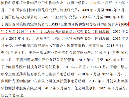 又一创业板IPO终止审核！实控人及数名高管曾任职于药明康德，向实控人外甥控制的企业采购可疑-第11张图片