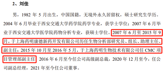 又一创业板IPO终止审核！实控人及数名高管曾任职于药明康德，向实控人外甥控制的企业采购可疑-第12张图片