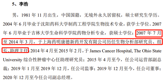 又一创业板IPO终止审核！实控人及数名高管曾任职于药明康德，向实控人外甥控制的企业采购可疑-第13张图片