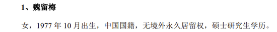 又一创业板IPO终止审核！实控人及数名高管曾任职于药明康德，向实控人外甥控制的企业采购可疑-第14张图片