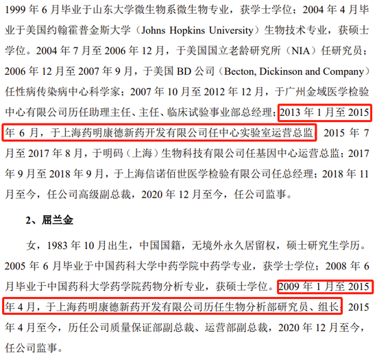 又一创业板IPO终止审核！实控人及数名高管曾任职于药明康德，向实控人外甥控制的企业采购可疑-第15张图片