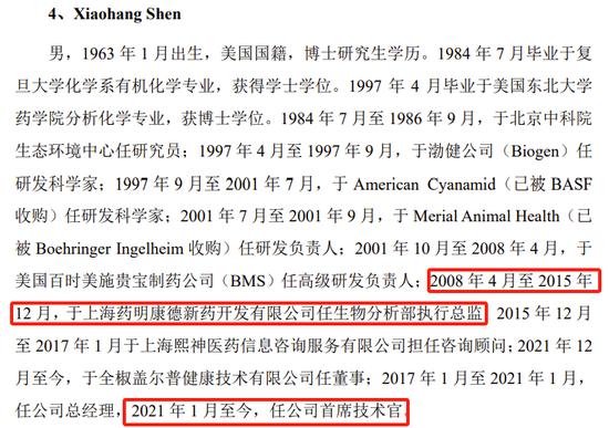 又一创业板IPO终止审核！实控人及数名高管曾任职于药明康德，向实控人外甥控制的企业采购可疑-第16张图片