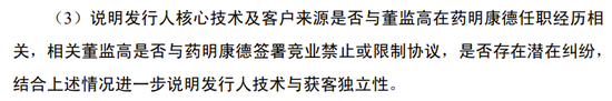 又一创业板IPO终止审核！实控人及数名高管曾任职于药明康德，向实控人外甥控制的企业采购可疑-第17张图片