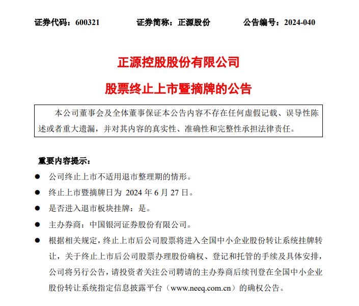 11万股东踩雷！又两家A股，退市！-第1张图片