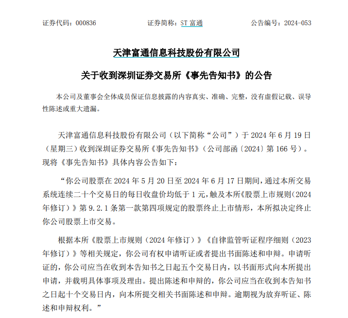 11万股东踩雷！又两家A股，退市！-第4张图片