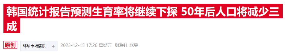 人口危机加剧！经合组织成员国的生育率跌至历史新低-第2张图片