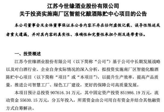 今世缘产能缺口与基酒采购之谜-第1张图片