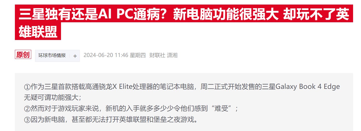 高通大跌超5%：首批AI PC软件适配存短板、跑分优势遭iPad“截胡”-第2张图片