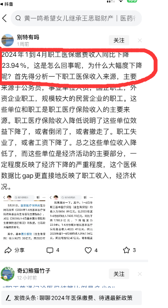 前4月职工医保基金收入减少23%？国家医保局官方发声后，知名基金经理还在传谣-第5张图片