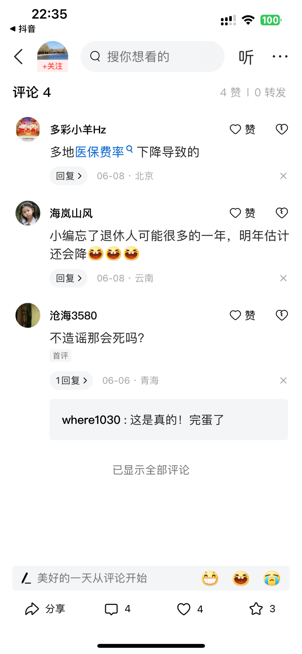 前4月职工医保基金收入减少23%？国家医保局官方发声后，知名基金经理还在传谣-第6张图片