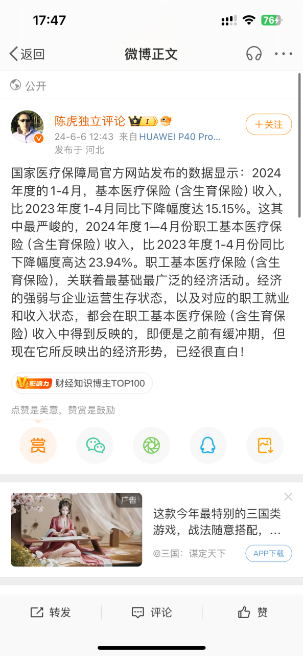 前4月职工医保基金收入减少23%？国家医保局官方发声后，知名基金经理还在传谣-第7张图片