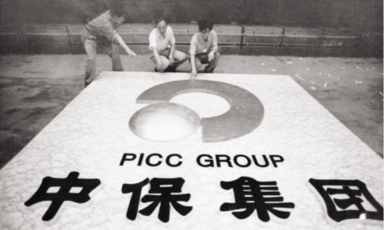 人保logo那些事儿-第5张图片