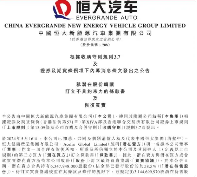 突发！恒大系异动，恒大汽车涨超35%，恒大物业涨超11%-第4张图片