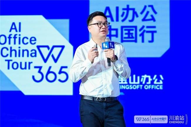 WPS 365服务川渝地区组织级用户超500万-第5张图片
