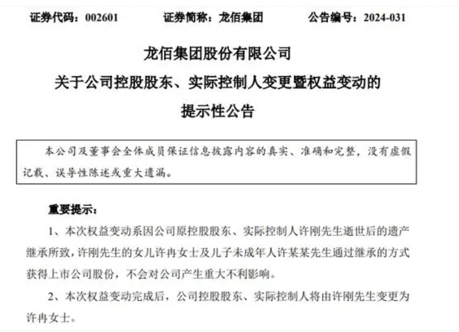 父亲离世14岁儿子继承超25亿股票 90后女儿成为A股实控人-第1张图片