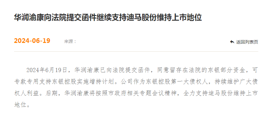 @8万股东 ST迪马“保壳”失败！华润系力挺公告悄悄撤了-第3张图片