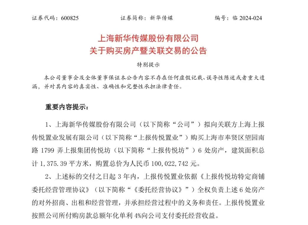 大手笔，两家A股公司出手买楼！-第1张图片
