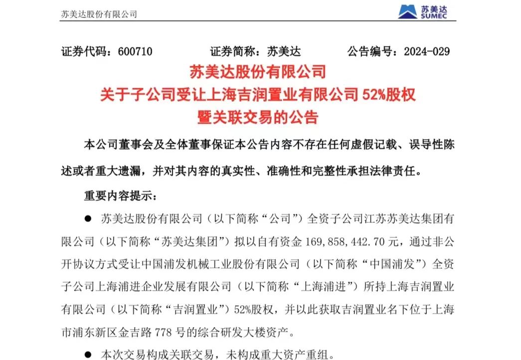 大手笔，两家A股公司出手买楼！-第2张图片