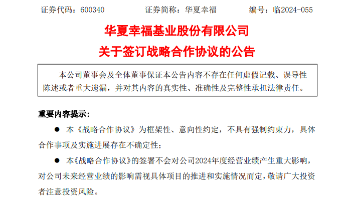 这家A股房企，瞄准低空经济！股价逼近1元，高管抛增持计划！-第1张图片