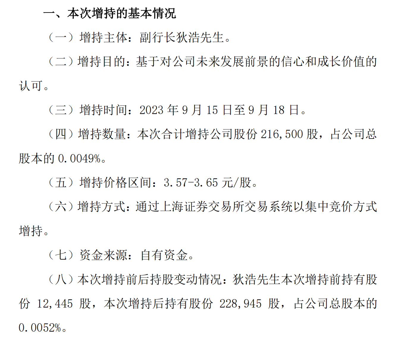 西安银行“70后”副行长狄浩突然离世 去年曾掏腰包近80万元增持西安银行超21万股-第1张图片