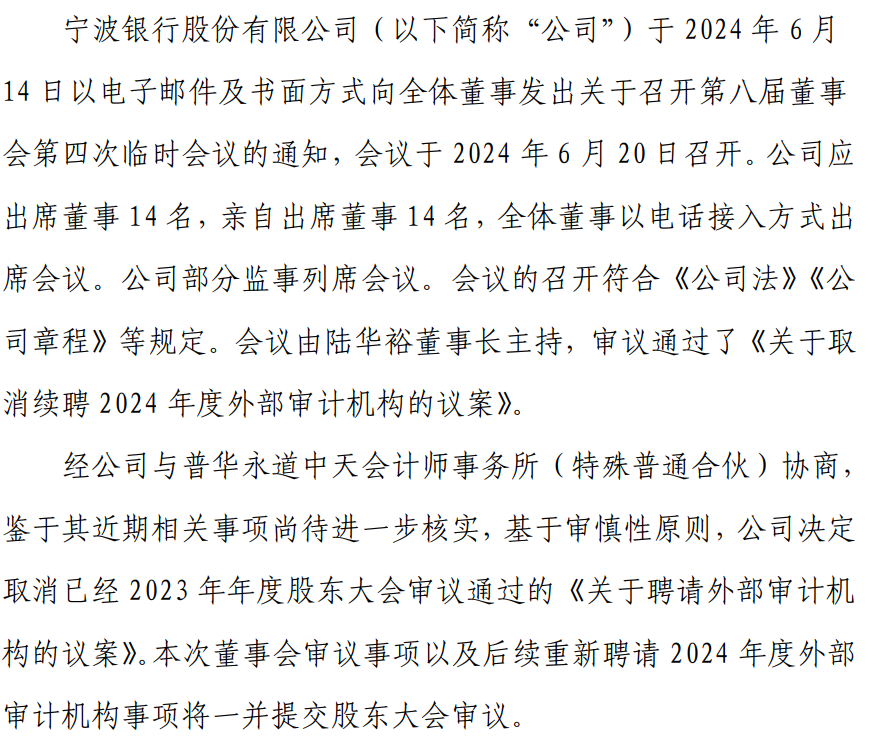 资产万亿级银行官宣！普华永道又丢大单-第1张图片