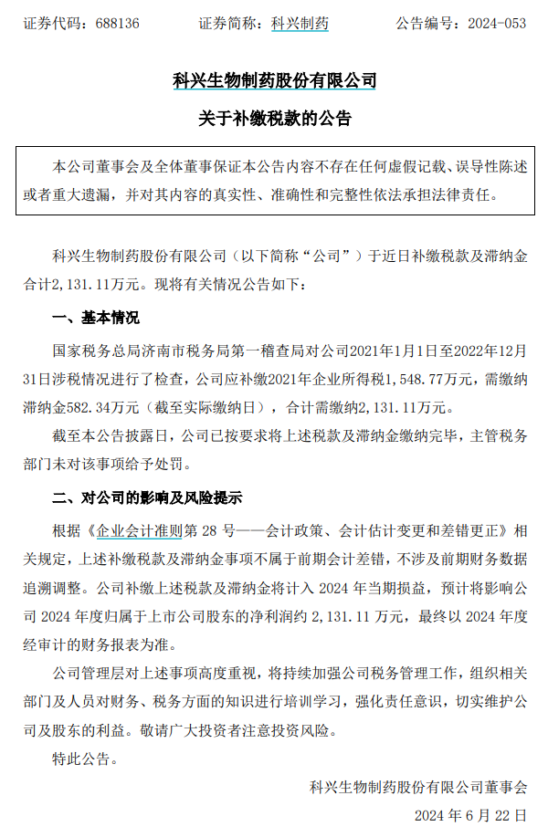 突发！又一A股公司补税-第1张图片