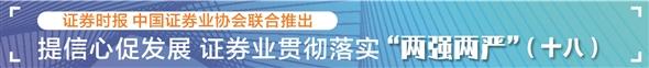 提升证券公司专业能力 推动债券市场高质量发展-第1张图片