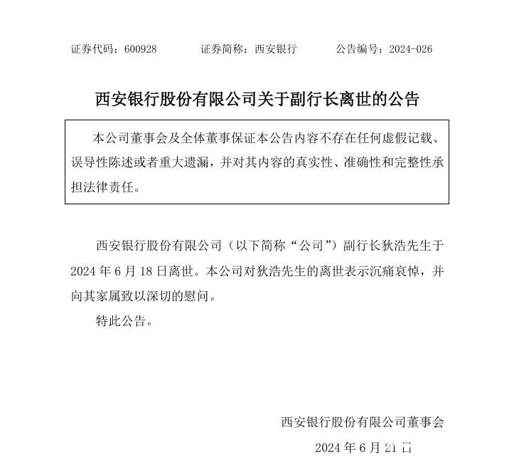 “副行长坠楼身亡”上热搜！银行发讣告-第1张图片