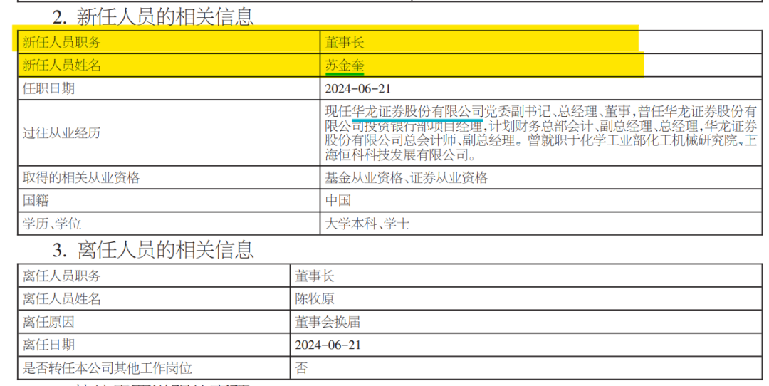 刚宣布！华商基金新任苏金奎为新董事长-第2张图片