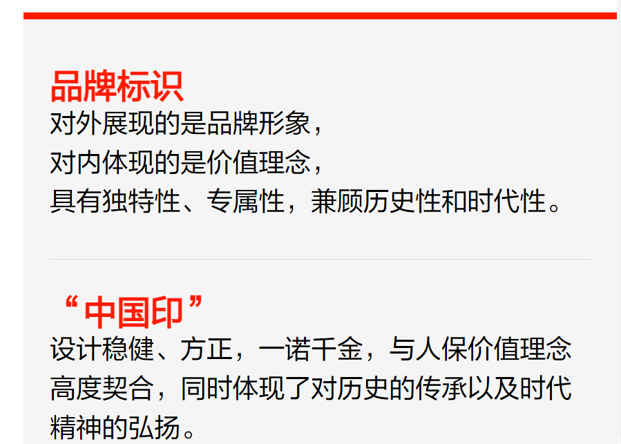 恢复LOGO 中国人保全面去“罗熹化”-第6张图片