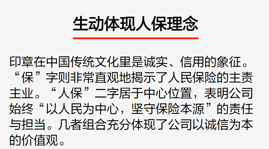 恢复LOGO 中国人保全面去“罗熹化”-第7张图片