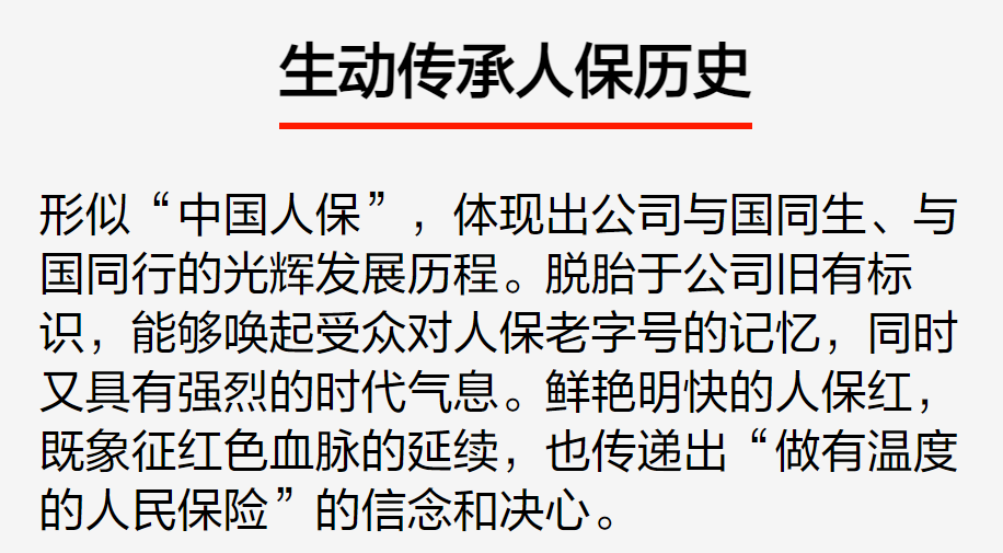 恢复LOGO 中国人保全面去“罗熹化”-第8张图片