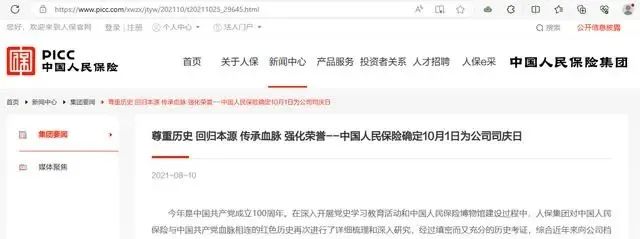 恢复LOGO 中国人保全面去“罗熹化”-第10张图片