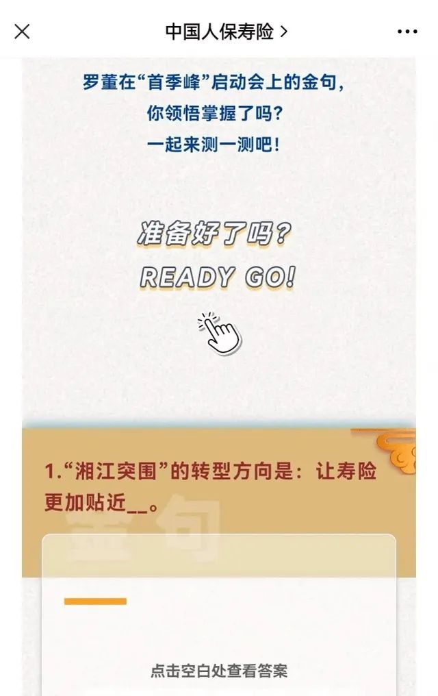 恢复LOGO 中国人保全面去“罗熹化”-第12张图片