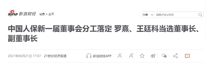 恢复LOGO 中国人保全面去“罗熹化”-第13张图片