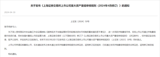 新“国九条”后，首单获证监会注册批文的重组项目来了！-第7张图片