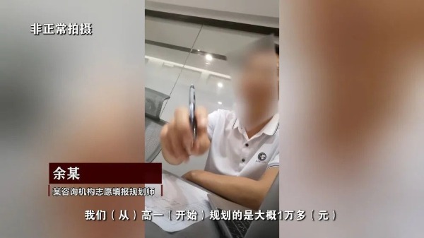 制造焦虑、收费畸高…高考志愿填报成“唐僧肉”？-第3张图片