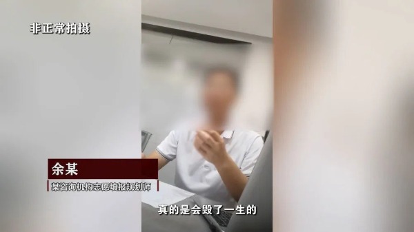 制造焦虑、收费畸高…高考志愿填报成“唐僧肉”？-第7张图片