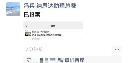 前基金经理朋友圈炮轰纳思达，“打印机龙头”能否扛住财务造假质疑？-第2张图片