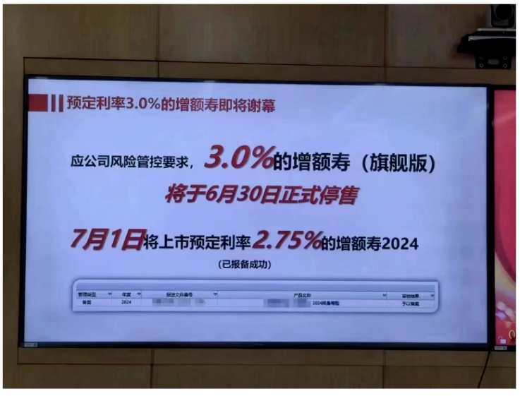 3%利率时代将终结！多家险企内部通知：要求在6月底停售3%预定利率增额终身寿险产品-第1张图片