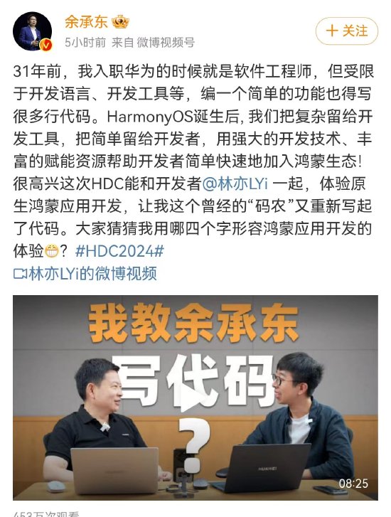 余承东：31年前我就是软件工程师，鸿蒙应用开发“效率很高”-第1张图片