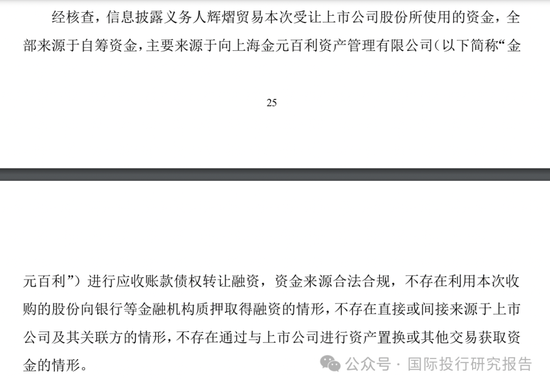 鸿博股份全家卖公司套现佳话背后：华英证券和中信证券是财务顾问数据打架有人造假！-第5张图片