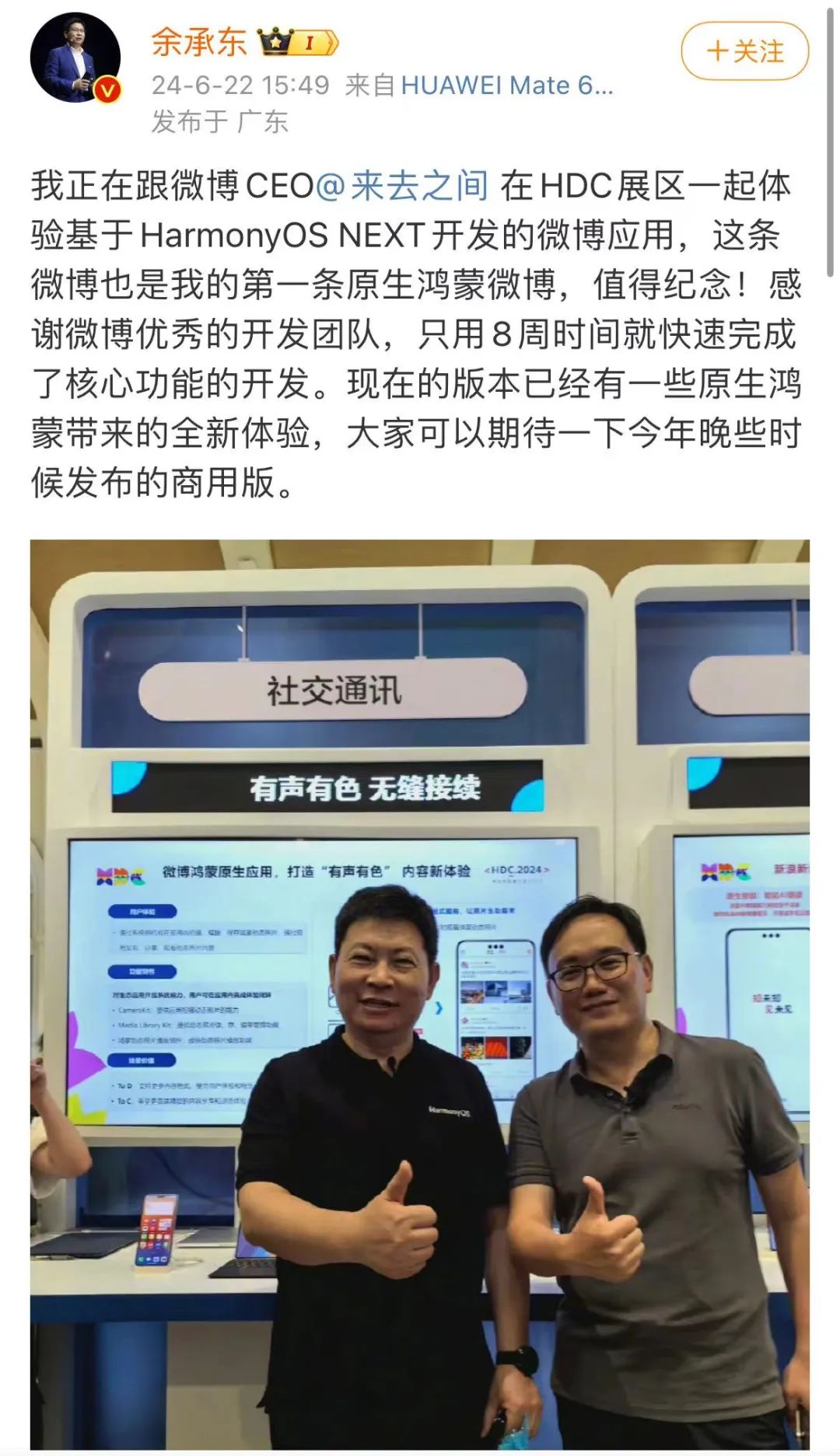 余承东发布第一条原生鸿蒙微博！-第1张图片
