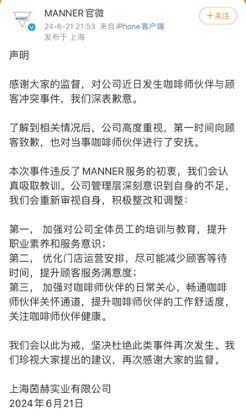一个门店一名员工，“咖啡店已接近小吃摊模式”  风波下的Manner依旧人手紧缺⋯⋯-第1张图片