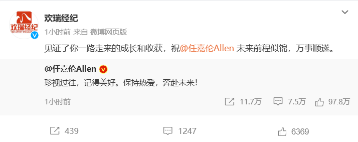 官宣！知名男星和A股公司欢瑞经纪解约！曾合作多部热播剧-第3张图片
